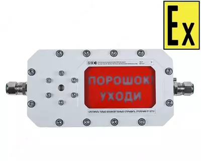 Табло взрывозащищённое "СФЕРА МК" - А - К Порошок уходи