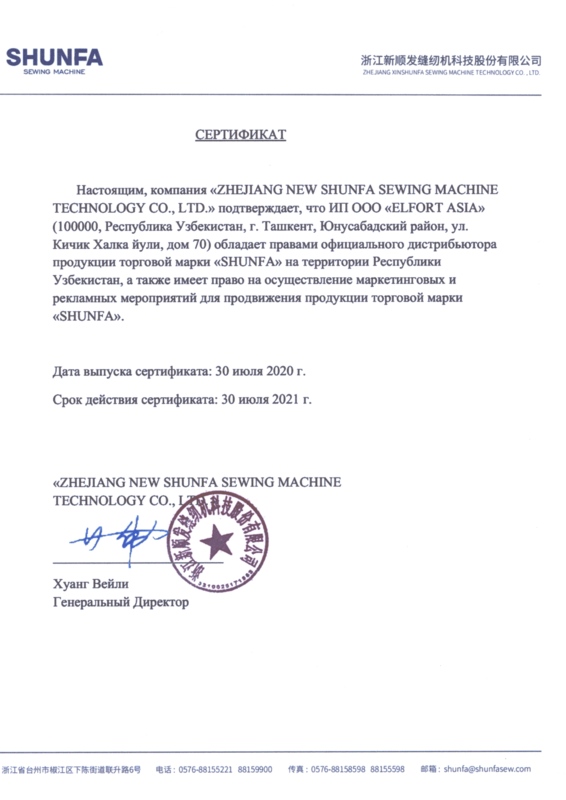 Сертификат Shunfa
