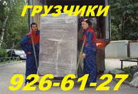 Грузчики на все случаи жизни;погрузка