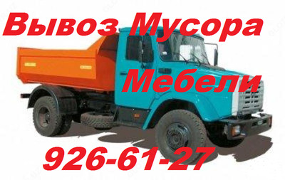 Вывоз строй мусора Зил самосвал