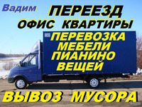 Перевозка вещей