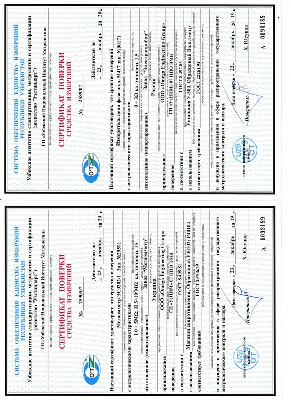 Сертификат поверки средства измерений 2