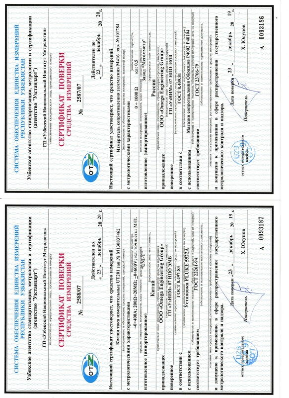 Сертификат поверки средства измерений 3