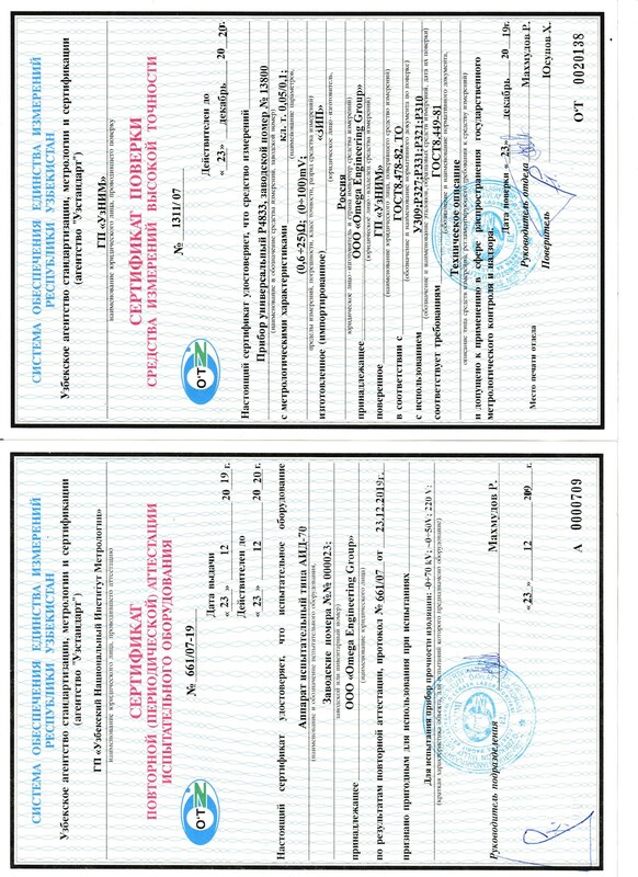 Сертификат поверки средства измерений высокой точности