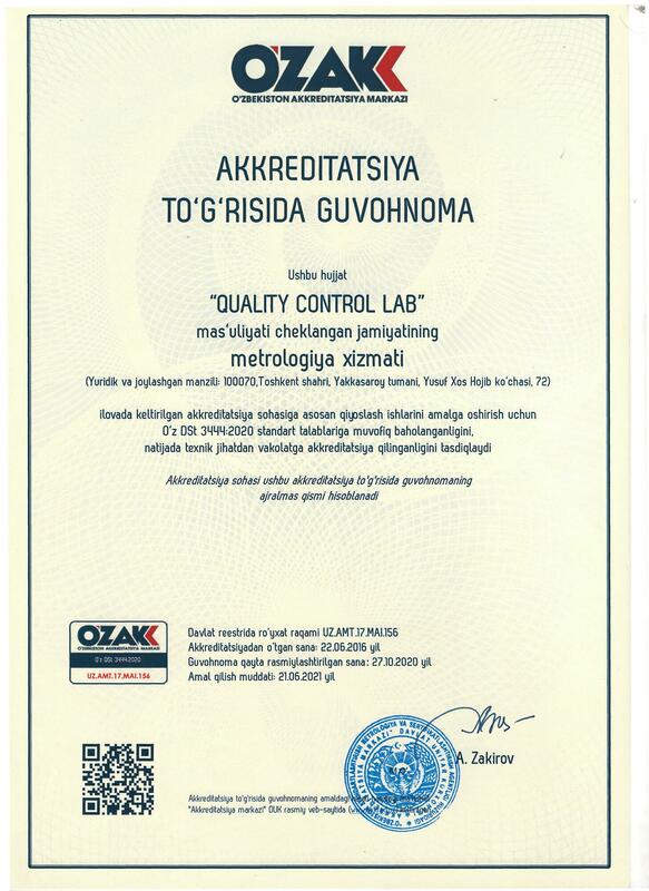 Свидетельство об аккредитации