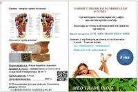Пластырь на стопы для выведение токсинов из организма OOO УИК "MED TRADE INDIA" Оптом и розница
