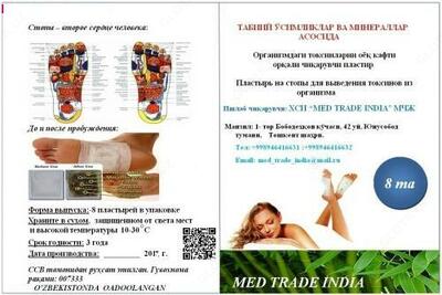 Пластырь на стопы для выведение токсинов из организма OOO УИК "MED TRADE INDIA" В УЗБЕКИСТАНЕ Ulgurji va chakana