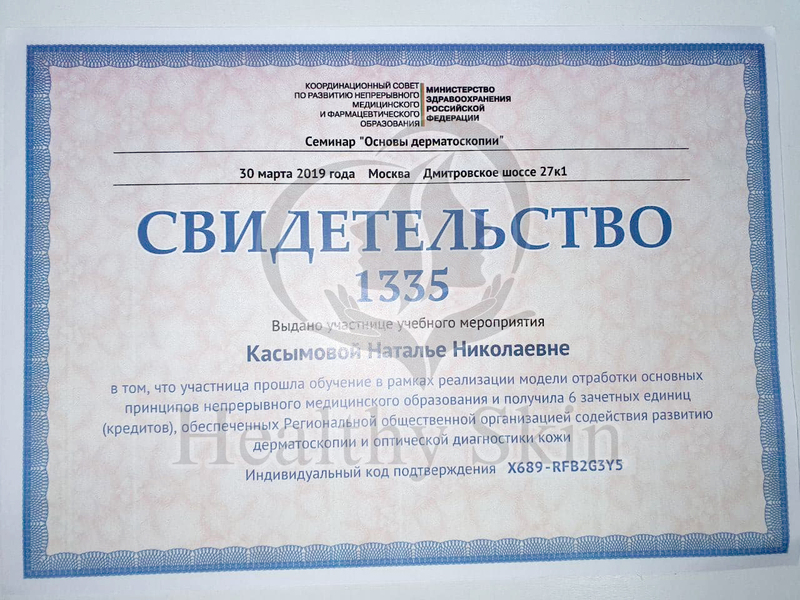 Свидетельство