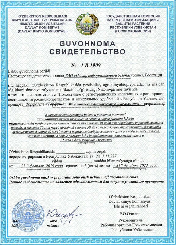 Свидетельство