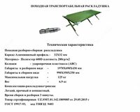 Lagerda yig'iladigan katlama yotoq - {0} so'mdan