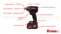  Гайковерт KRESS BL KU270 20V 180/300 Нм аккумуляторный - 