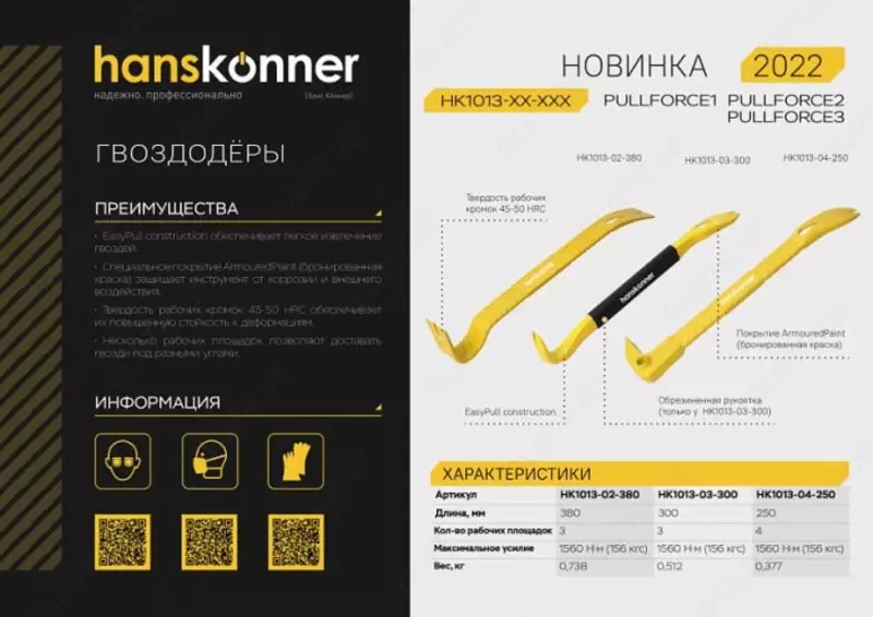 Гвоздодер Hanskonner HK1013-02-380 - 204 806.7 сум