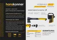 Топор Hanskonner HK1015-01-FB0650 - 289 138.8 so'm