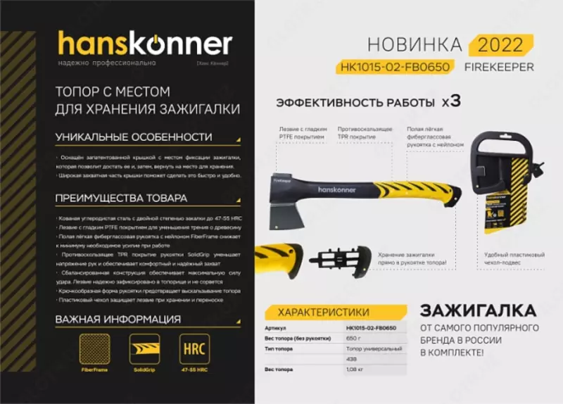 Топор Hanskonner HK1015-01-FB0650 - 289 138.8 so'm