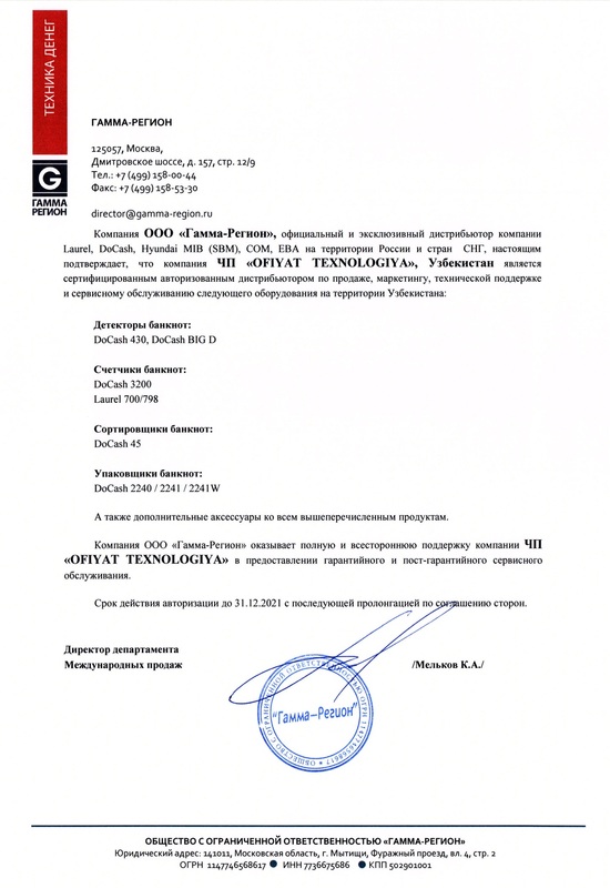 Сертификат авторизованного дистрибьютора Docash