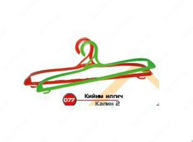 Вешалка толстая №2 Арт 77 - от {0} сум