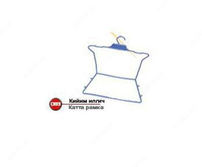 Вешалка "Рамка" большая Арт 83 - 1 400 сум / шт.