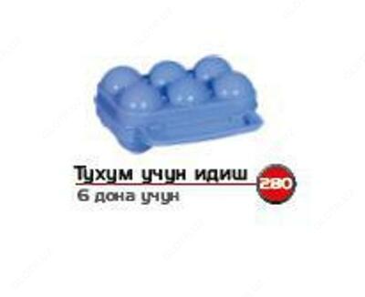Контейнер для яиц №3 (6 шт.) Арт 280   Контейнер для яиц №3 (6 шт.) Арт 280