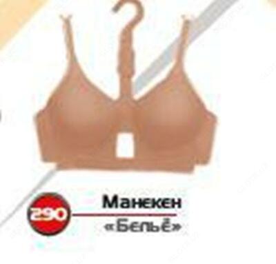 Манекен "Бельё" Арт 290 - 1 900 сум / шт.