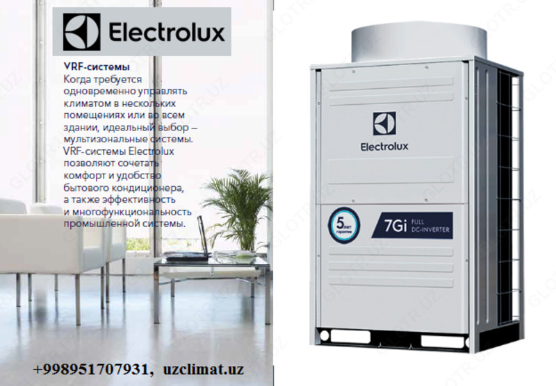 Мультизональные системы Electrolux- VRF-СИСТЕМЫ
