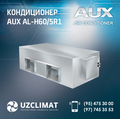 Канальный Кондиционер AUX - 60
