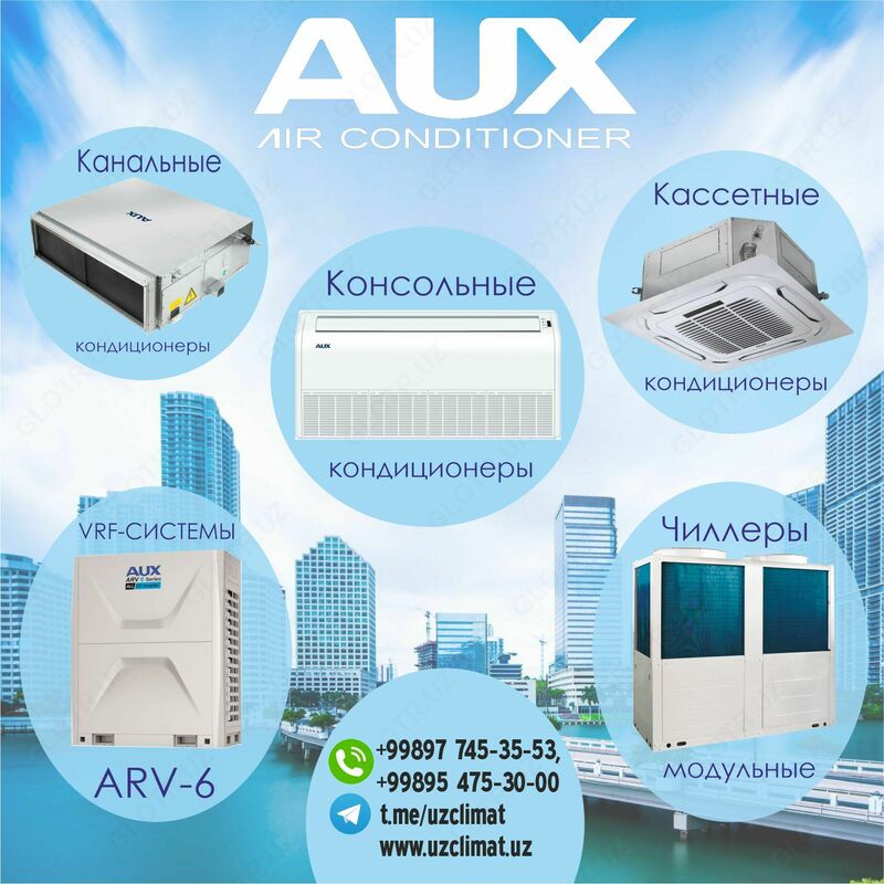 Промышленные кондиционеры AUX