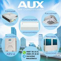 Промышленные кондиционеры AUX