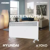Конвектор HYUNDAI HYCV-2000NDM