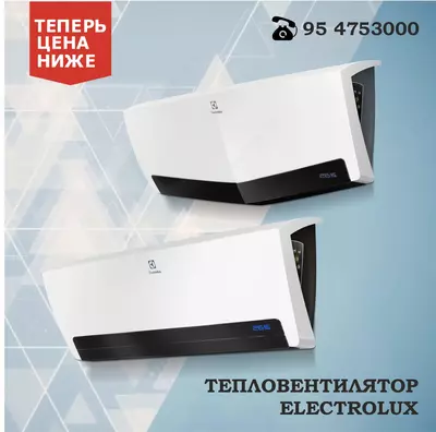 Тепловентилятор ELECTROLUX EFH/W-7020