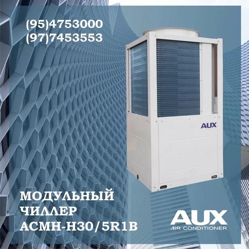 ЧИЛЛЕР AUX ACMH-H30/5R1A