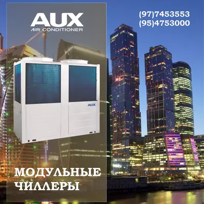 ЧИЛЛЕР AUX ACMH-H65/5R1A