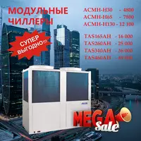 АКЦИЯ на Чиллеры от официального дистрибьютора