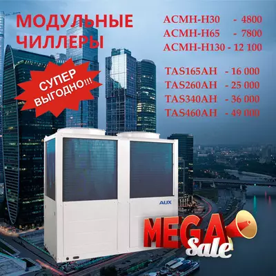 АКЦИЯ на Чиллеры от официального дистрибьютора