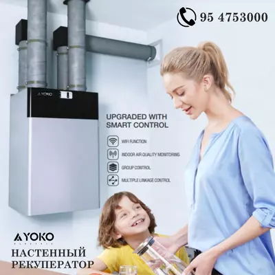 Настенный рекуператор YOKO-CFA 500T L