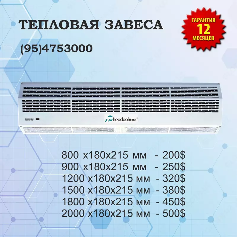 Тепловая завеса RM-1008S-3D/Y