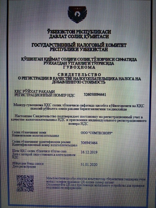 Свидетельство НДС