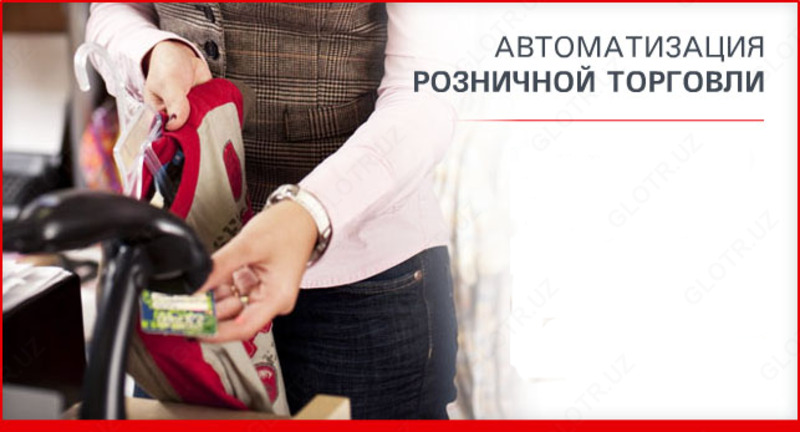 Автоматизация учета торговли(магазина