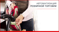 Автоматизация учета торговли(магазина