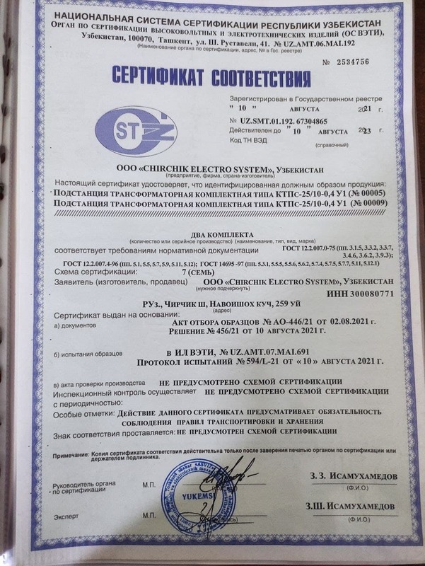 Сертификат