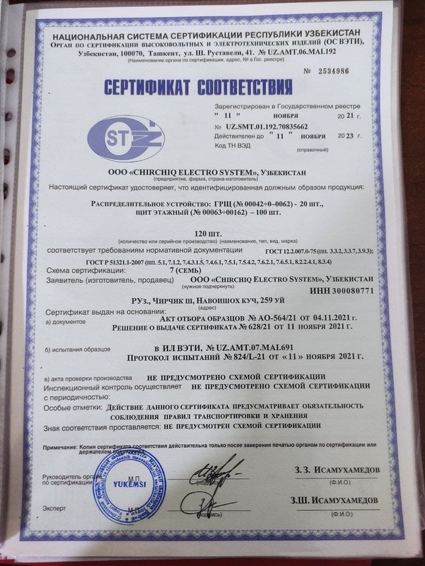 Сиртификат