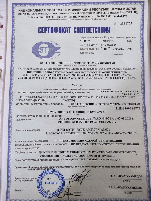 Сиртификат