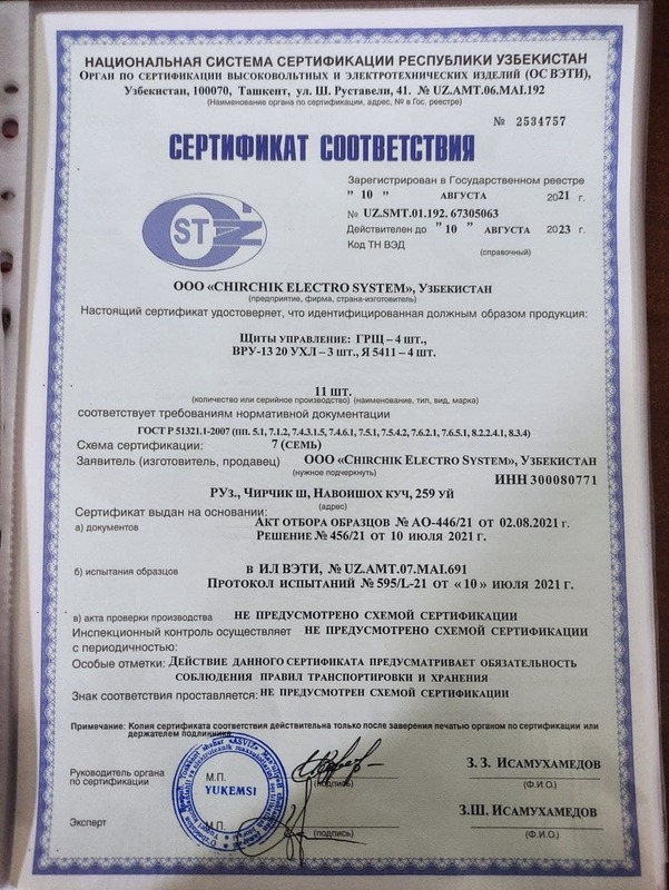 Сиртификат