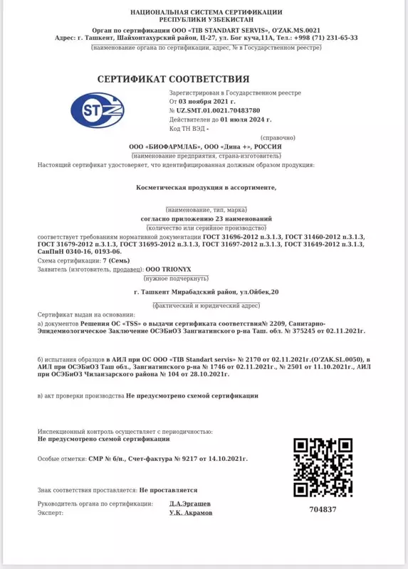 Сертификат соответствия