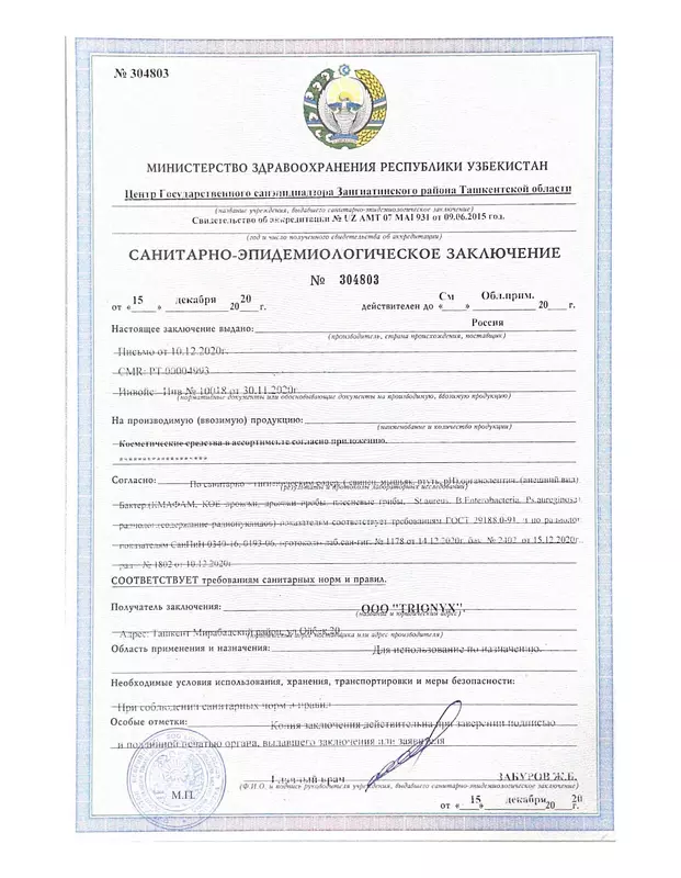 Санитарно-эпидемиологическое заключение