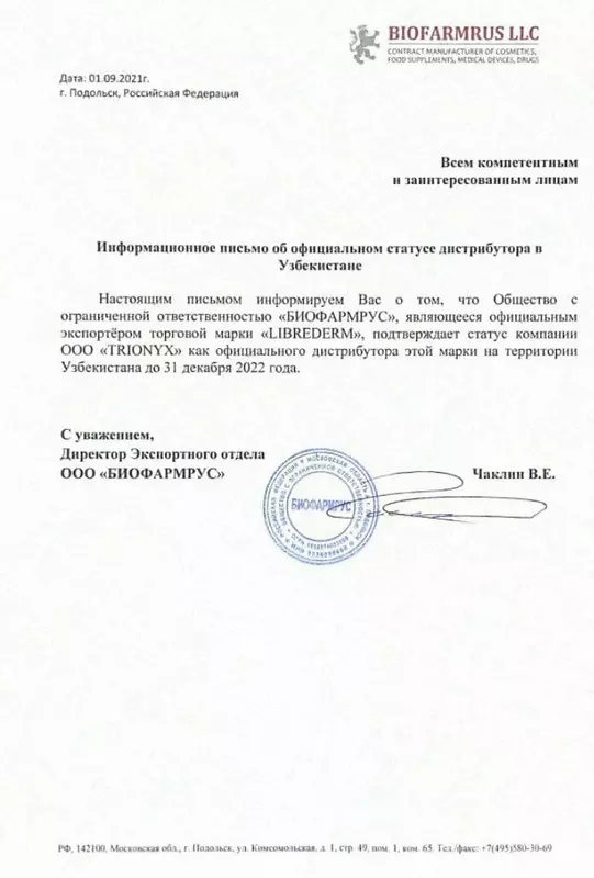 Информационное письмо об официальном статусе дистрибьютора в Узбекистане