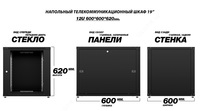 от {0} сум Шкафы 12U напольные серверные телекоммуникационные