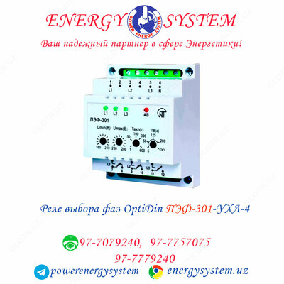 от 650 000 сум / шт. Автоматический электронный переключатель фаз ПЭФ-301 Novatek (1-фазный АВР)