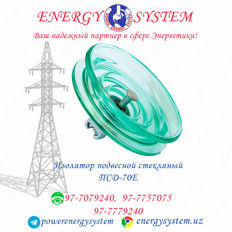 Изоляторы ПСД-70Е