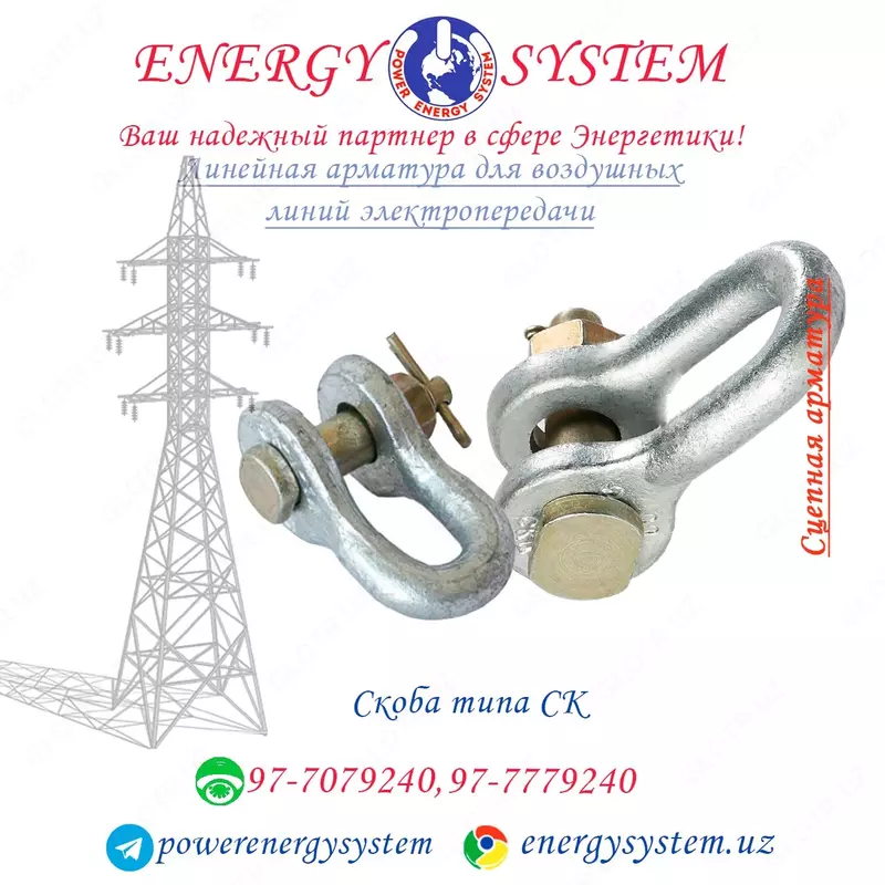 Скобы СК