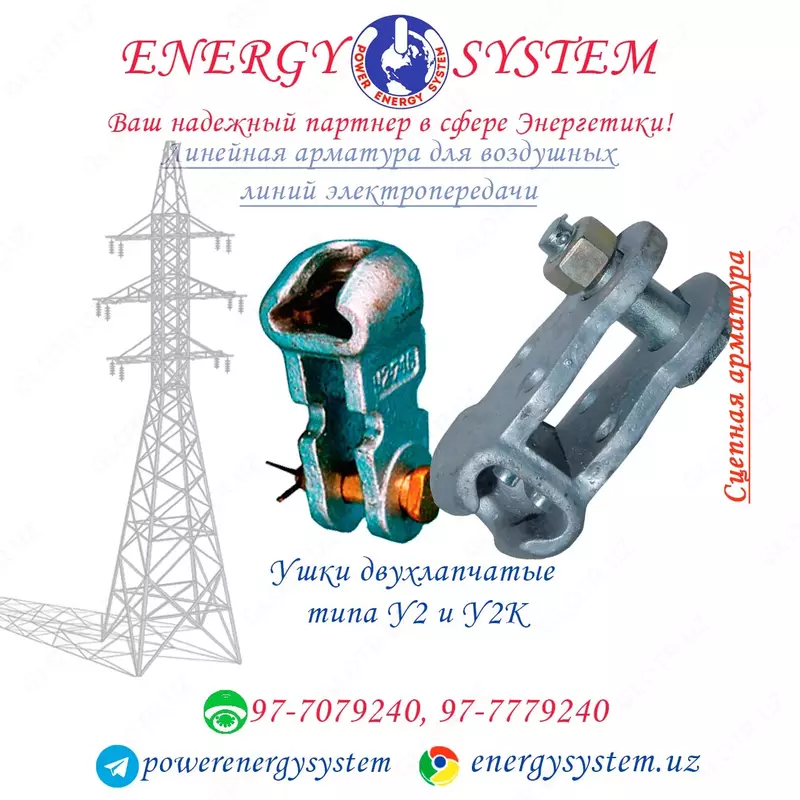 Ушки двухлапчатые У2